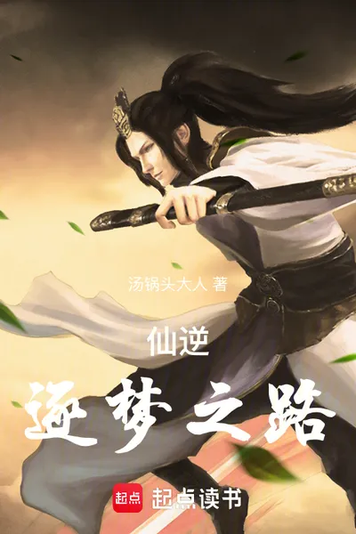 Xian Ni: The Road to Dreams