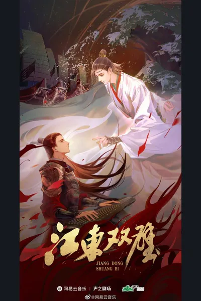 Twin Jades of Jiangdong