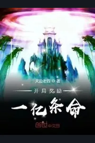 Opening Reward 100 Million Lives