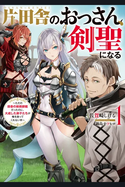An Old Man from the Countryside Becomes a Swords Saint: I Was Just a Rural Sword Teacher, But My Successful Students Won’t Leave Me Alone!