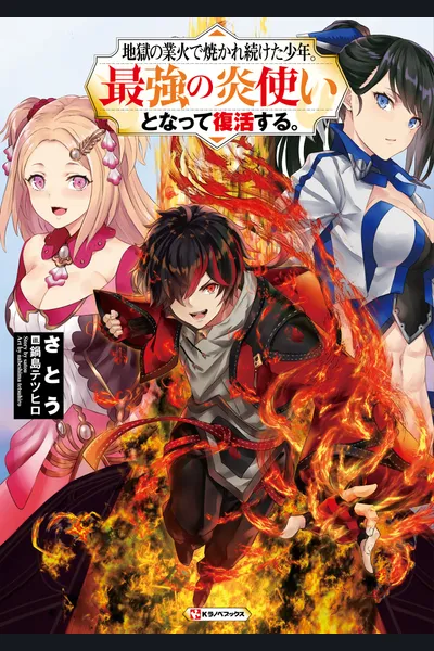 The Boy Who Had Been Continuously Burned by the Fires of Hell. Revived, He Becomes the Strongest Flame User