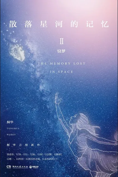 The Memory Lost in Space