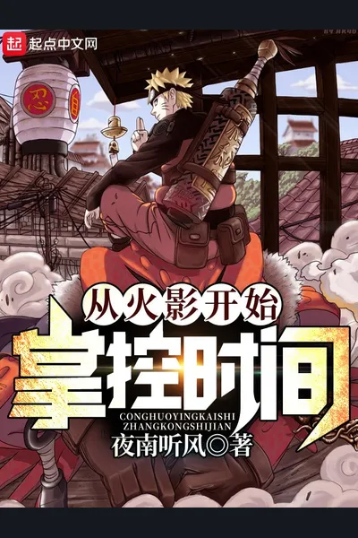 Naruto Time Control