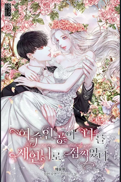 The Heroine has Her Eyes on Me as Her Brother’s Wife