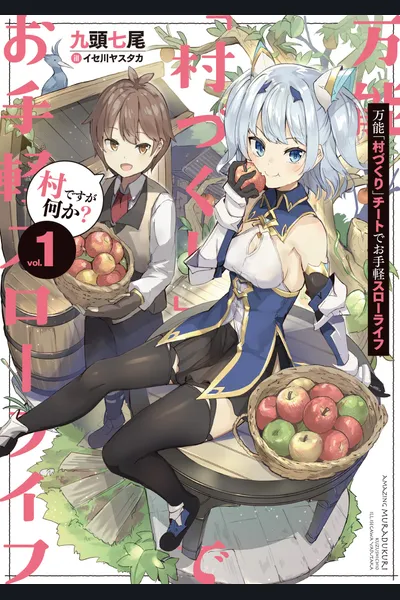 Bannou “Murazukuri” Cheat de Otegaru Slow Life ~Mura desu ga Nani ka?~