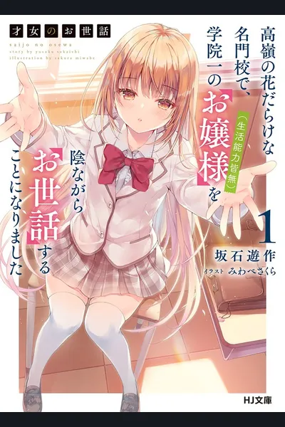 Takane no Hana (WN)