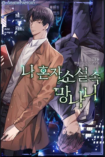 Trapped in a Webnovel as a Good-For-Nothing