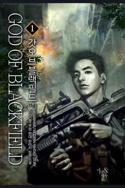 God of Blackfield