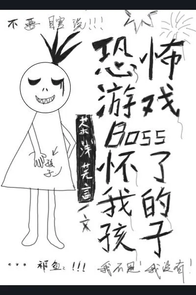 The Escape Game BOSS is Pregnant with my Child