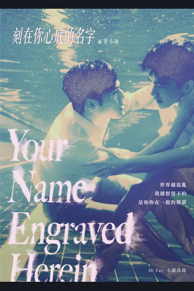 Your Name Engraved Herein