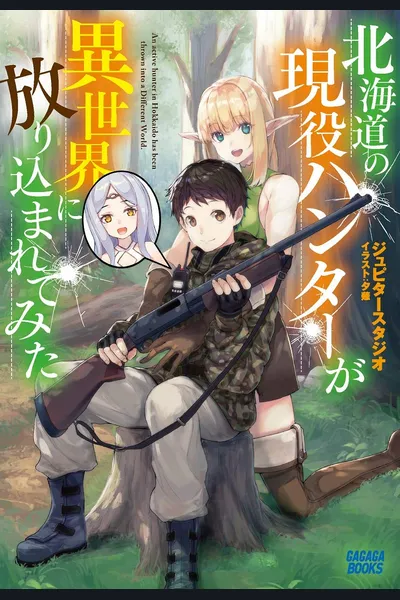 An Active Hunter in Hokkaido Has Been Thrown into a Different World