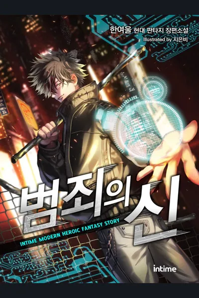 God of Crime