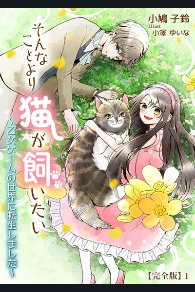 I Don’t Care About the Story, I Want a Cat