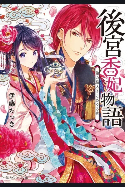 Inner Palace’s Fragrance Princess