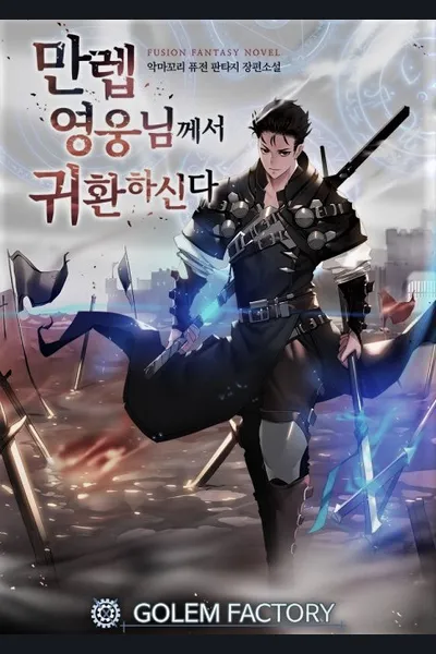 The Max Level Hero has Returned!
