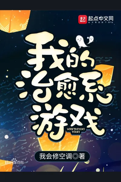 My Iyashikei Game