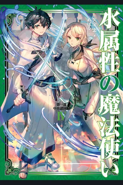Water Magician