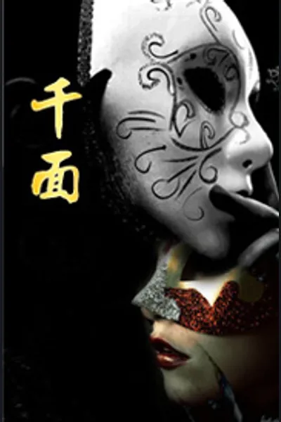 Daomu Biji: A Thousand Faces