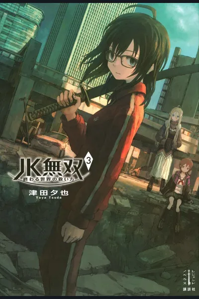 High School Girl Warrior: How to Save an Apocalyptic World