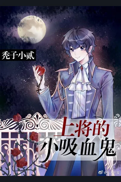 The General’s Vampire Omega