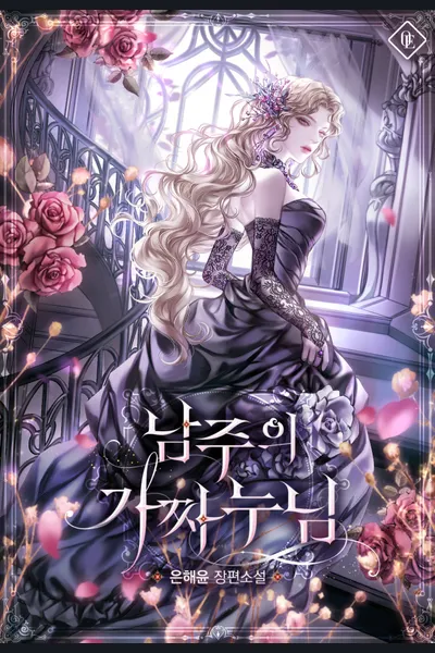 The Male Lead’s Fake Sister