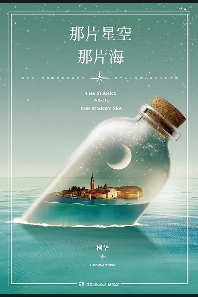The Starry Sky, The Starry Sea