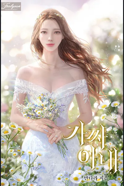 My Fake Wife