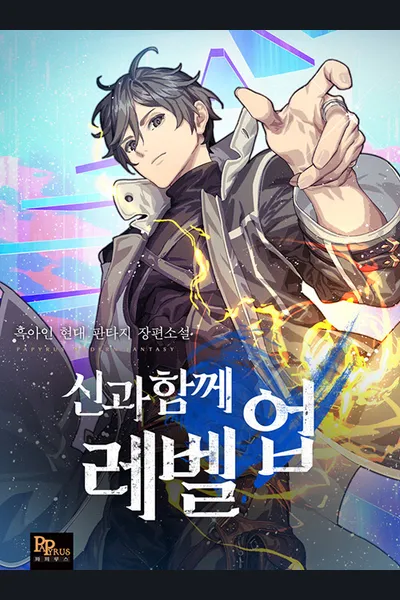 Leveling with the Gods
