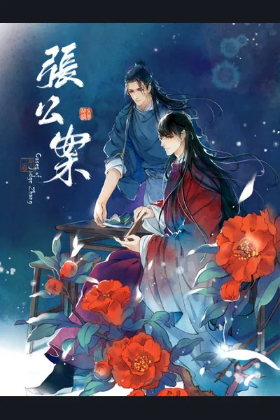 The Mystery of Zhang Gong