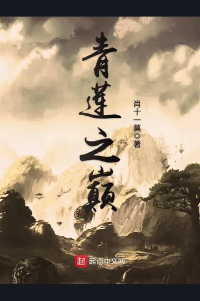 Rise of Qinglian