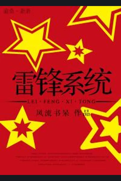 Lei Feng System