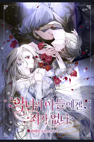 The Villainess’ Son is Innocent