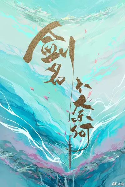 The Sword Named No Way Out
