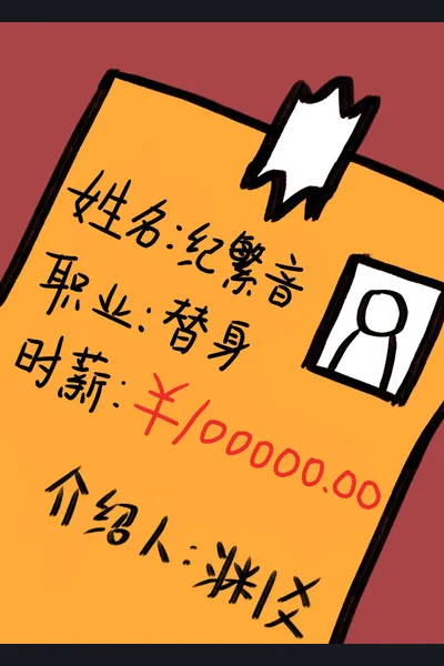 100,000/Hour Professional Stand-in