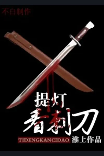 Lantern: Behold the Bayonet