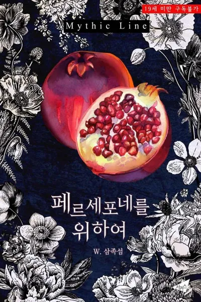 For Persephone