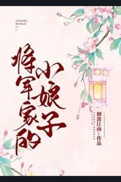 The Young Lady of the General’s House