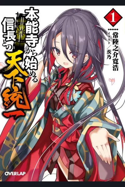 Unification of the Country With Nobunaga Starting From Honnoji