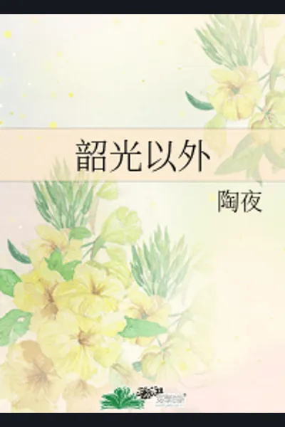 Beyond our Glorious Spring