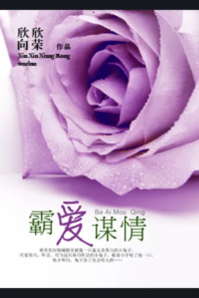 Ba Ai Mou Qing