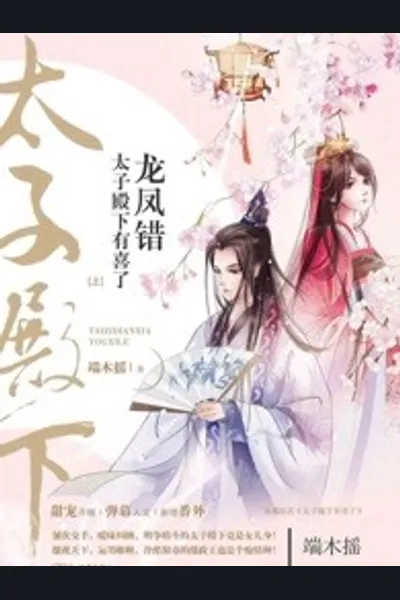 The Crown Prince is Actually a Princess!