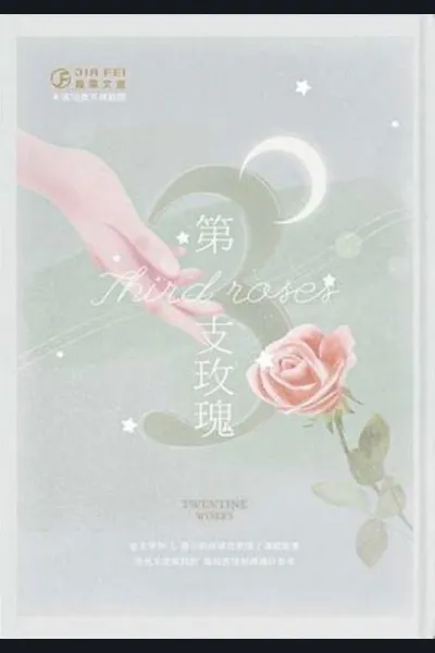 The Third Rose