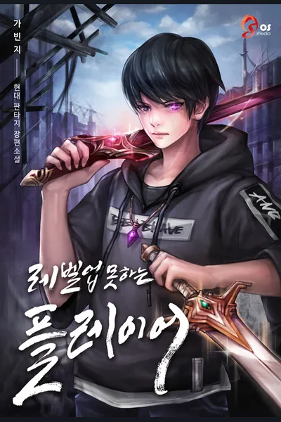 The Player that Can’t Level Up