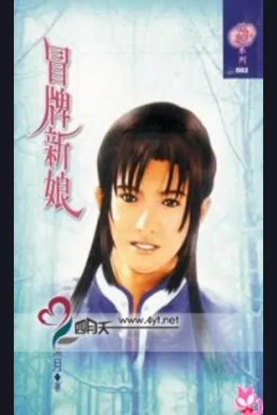 Counterfeit Bride