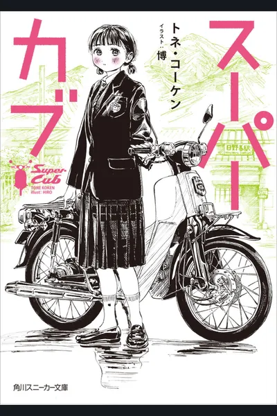 Super Cub