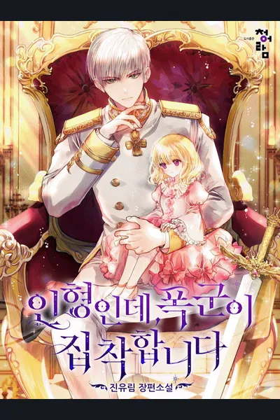 I’m A Doll, But The Tyrant Is Obsessed With Me