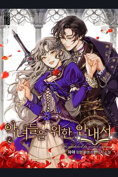 The Guidebook for Villainesses