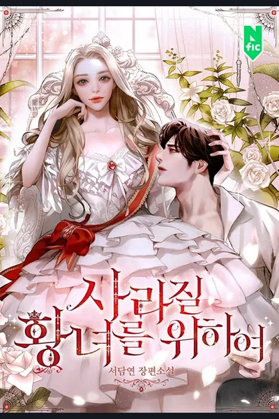 For The Princess Who Will Disappear