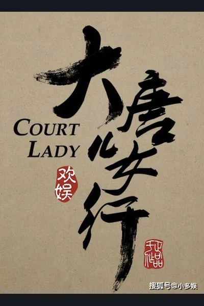 Court Lady