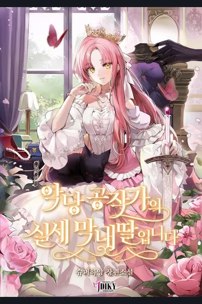 The Youngest Daughter of the Villainous Duke